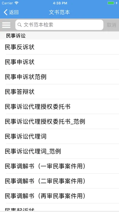 Скриншоты 律师帮 - 律师好帮手