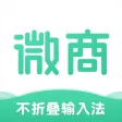 微商不折叠输入法-不折叠输入法