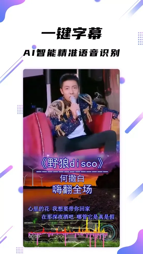 字幕王-vlog视频字幕生成器 Screenshots