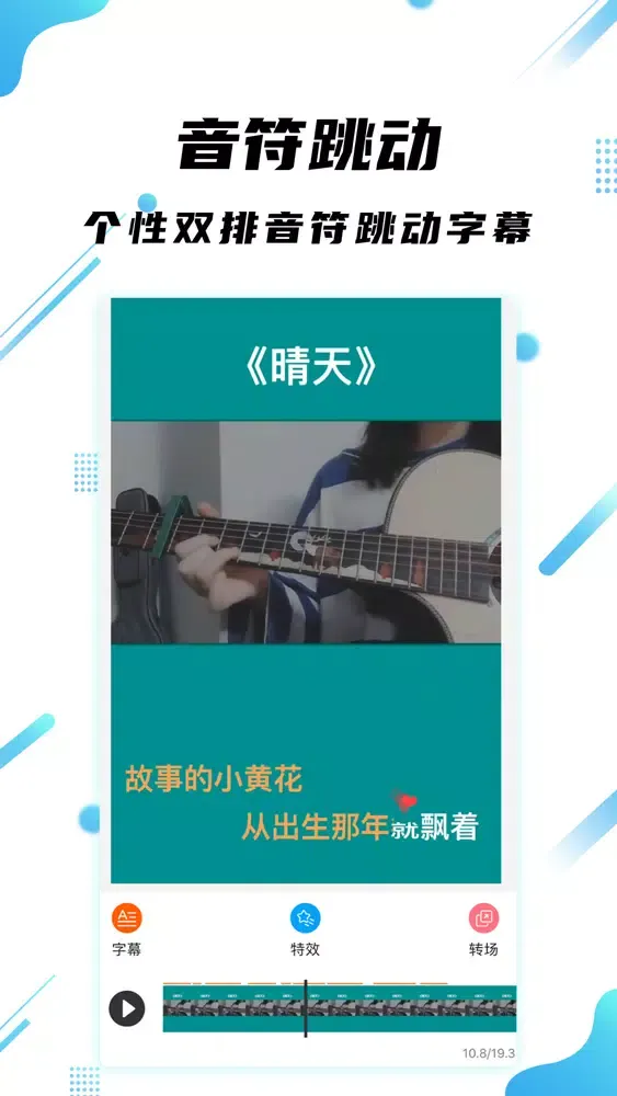 字幕王-vlog视频字幕生成器 Screenshots