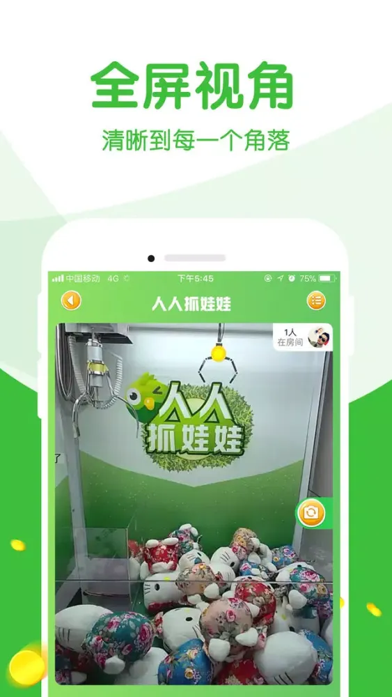 Captures d'écran de 人人抓娃娃 - 手机在线抓娃娃