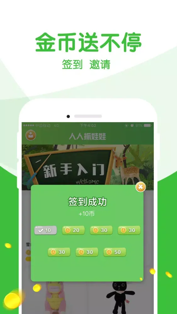 Captures d'écran de 人人抓娃娃 - 手机在线抓娃娃