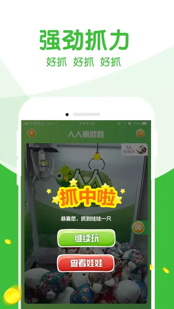 Captures d'écran de 人人抓娃娃 - 手机在线抓娃娃