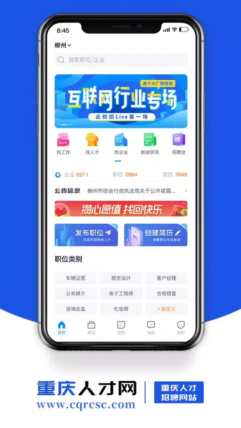 Captures d'écran de 重庆人才网