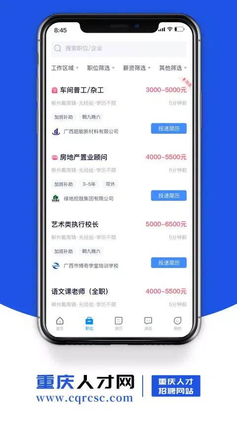 Captures d'écran de 重庆人才网