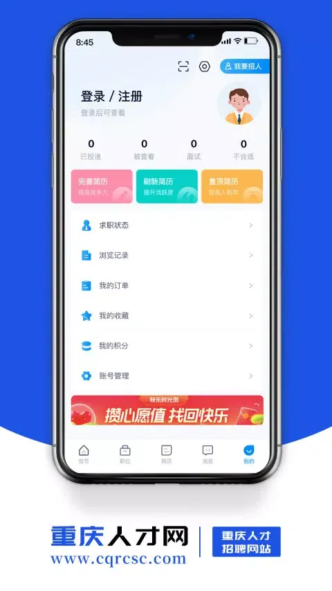 Captures d'écran de 重庆人才网