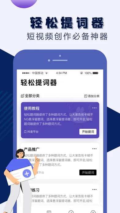 Teleprompter-Easy to use tools应用截图
