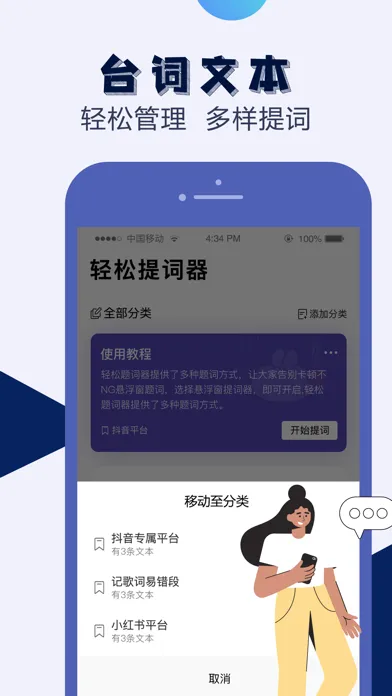 Teleprompter-Easy to use tools应用截图