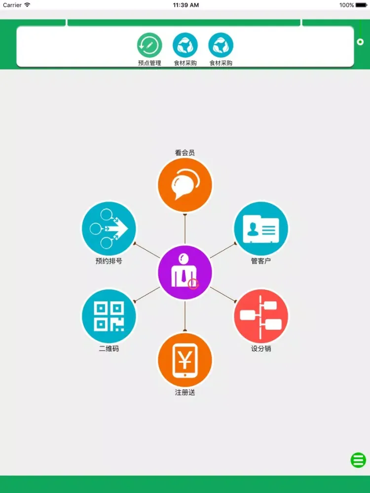 悦悦云餐厅 iPad  स्क्रीनशॉट
