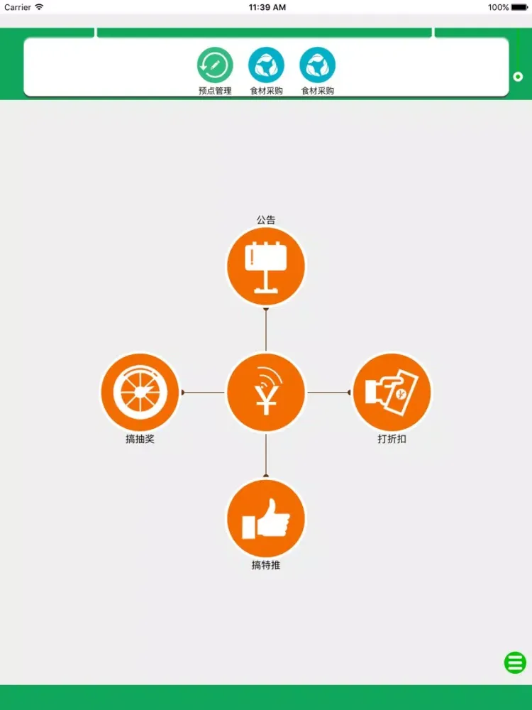 悦悦云餐厅 iPad  स्क्रीनशॉट