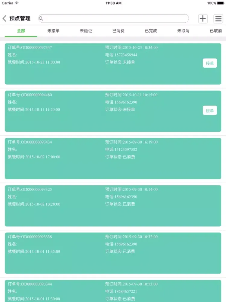 悦悦云餐厅 iPad  स्क्रीनशॉट