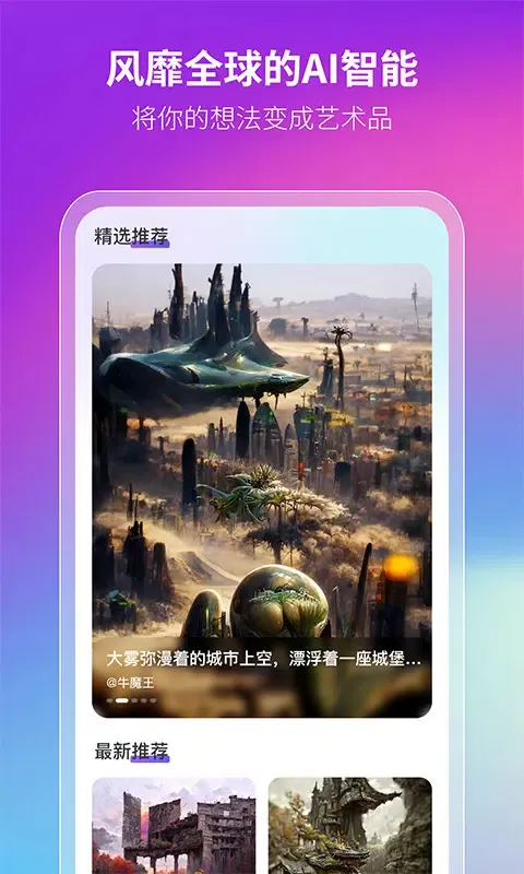非凡智艺 Screenshots