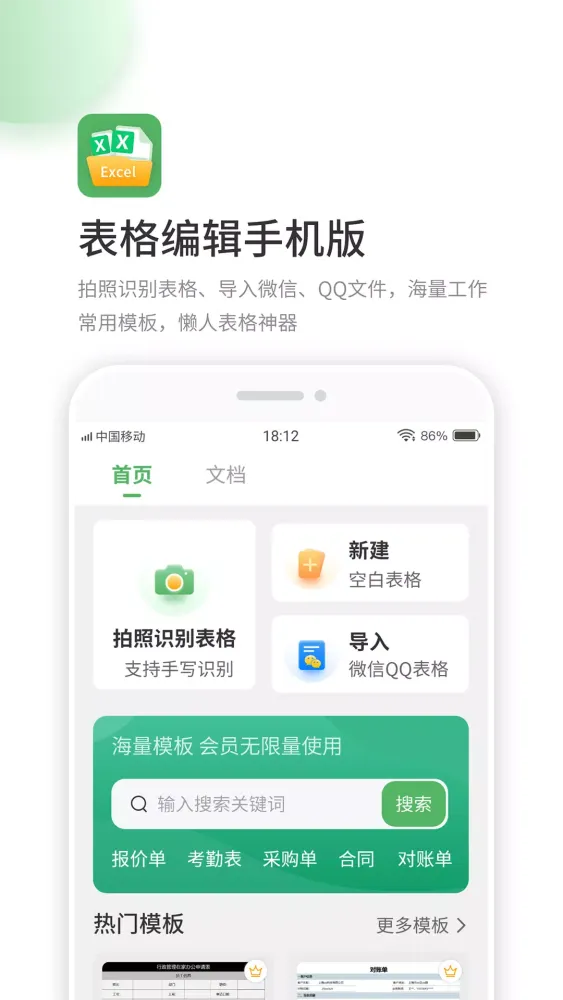 表格编辑手机版 स्क्रीनशॉट