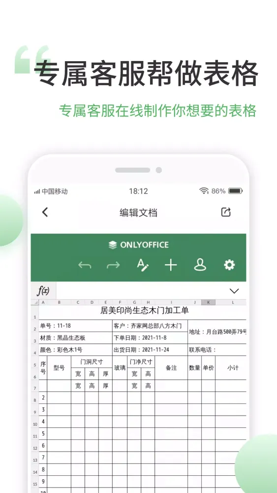 表格编辑手机版 स्क्रीनशॉट