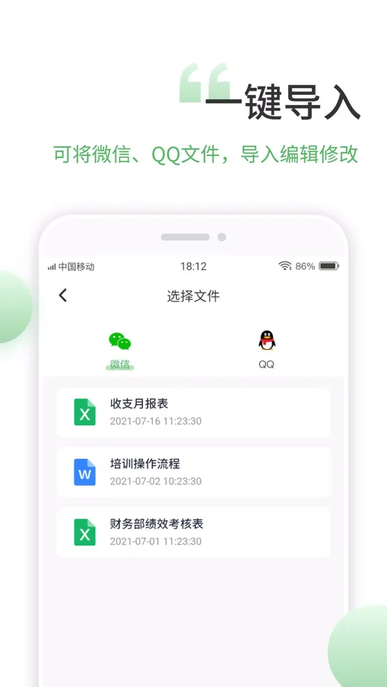 表格编辑手机版 स्क्रीनशॉट