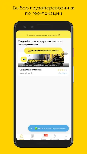 CargoMan — перевозки и техника Ekran Görüntüleri