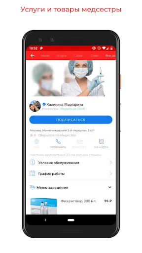 inDoctor - вызов на дом Screenshots