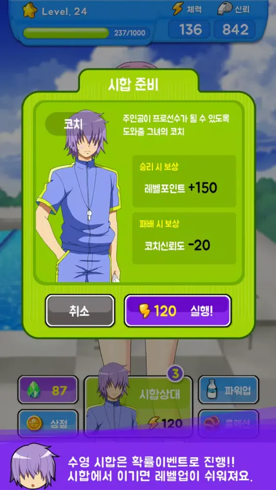 코치이야기 : 수영선수 키우기 স্ক্রিনশট