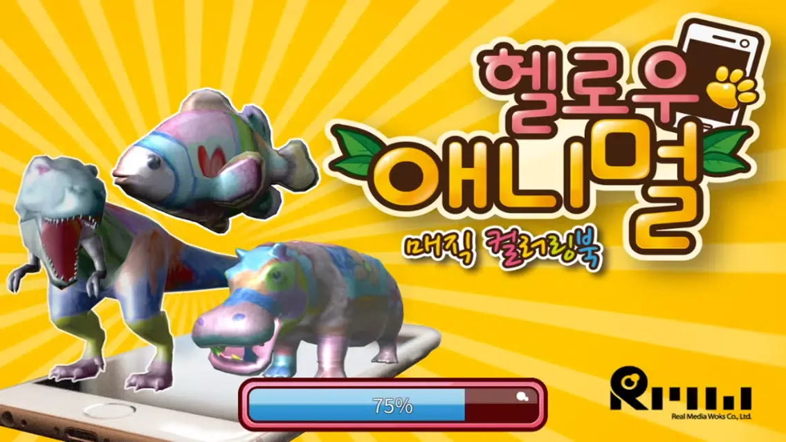 헬로우애니멀 매직 컬러링북 시즌01应用截图