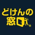 どけんの窓口