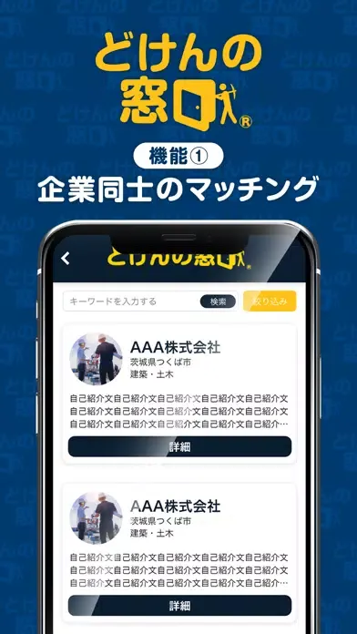 Capturas de pantalla de どけんの窓口