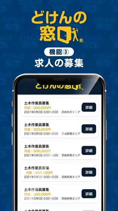 Capturas de pantalla de どけんの窓口