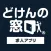 どけんの窓口 求人アプリ