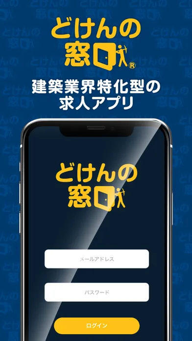 تصاویر どけんの窓口 求人アプリ