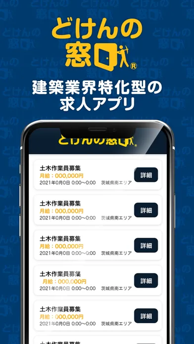 تصاویر どけんの窓口 求人アプリ
