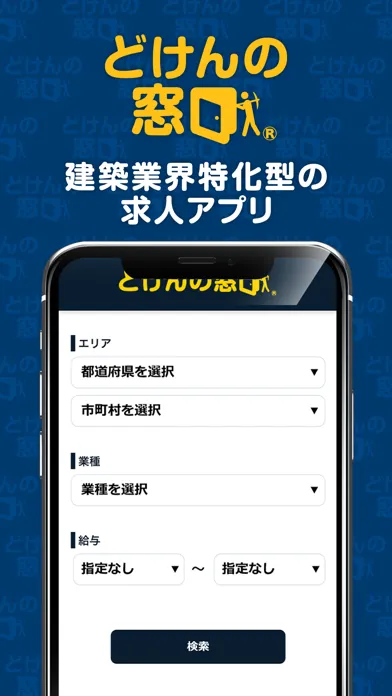 تصاویر どけんの窓口 求人アプリ