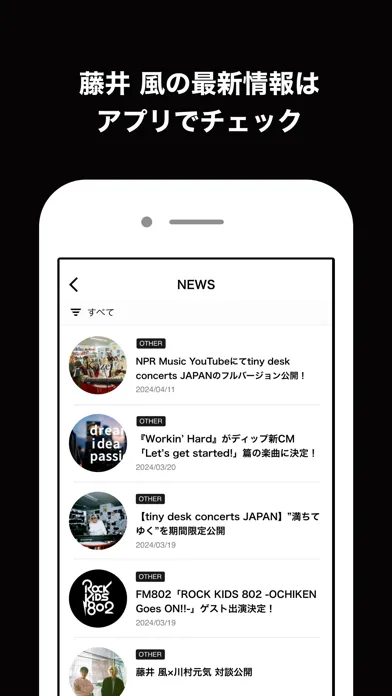 藤井 風 公式アプリ『Fujii Kaze』 স্ক্রিনশট