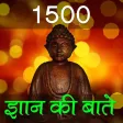 1500 Gyan Wali Batain