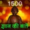 1500 Gyan Wali Batain