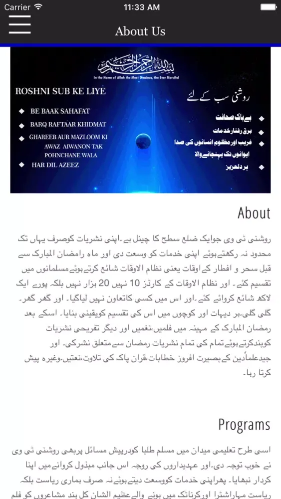 Roshni Tv سکرین شاٹس