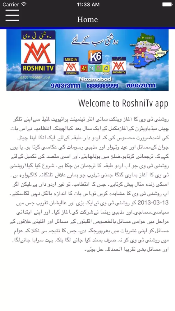 Roshni Tv سکرین شاٹس