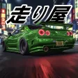 Hashiriya Drifter: Car Games Hashiriya Drifter: Car Games