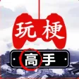 文字大玩家-文字挑戰奇葩漢字王腦子轉一轉遊戲! 文字大玩家-文字挑戰奇葩漢字王腦子轉一轉遊戲!