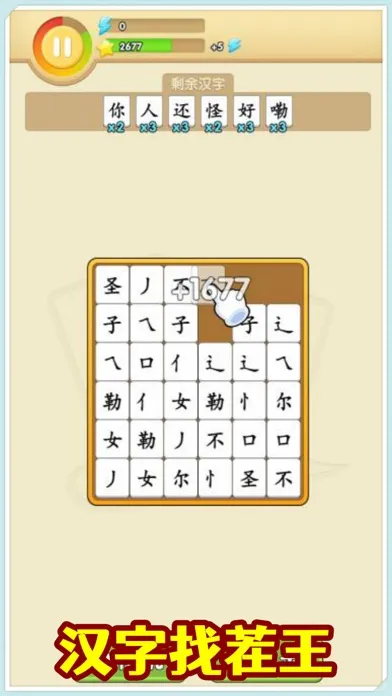 Tangkapan skrin 文字大玩家-文字挑戰奇葩漢字王腦子轉一轉遊戲！