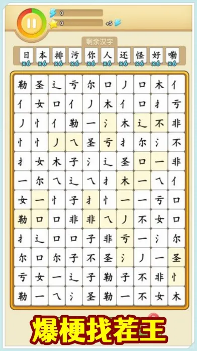 Tangkapan skrin 文字大玩家-文字挑戰奇葩漢字王腦子轉一轉遊戲！