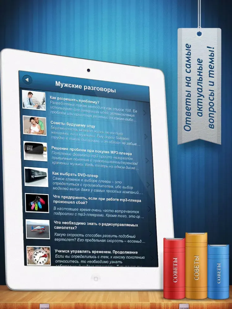 Capturas de tela do Советы для мужчин lite iPad 