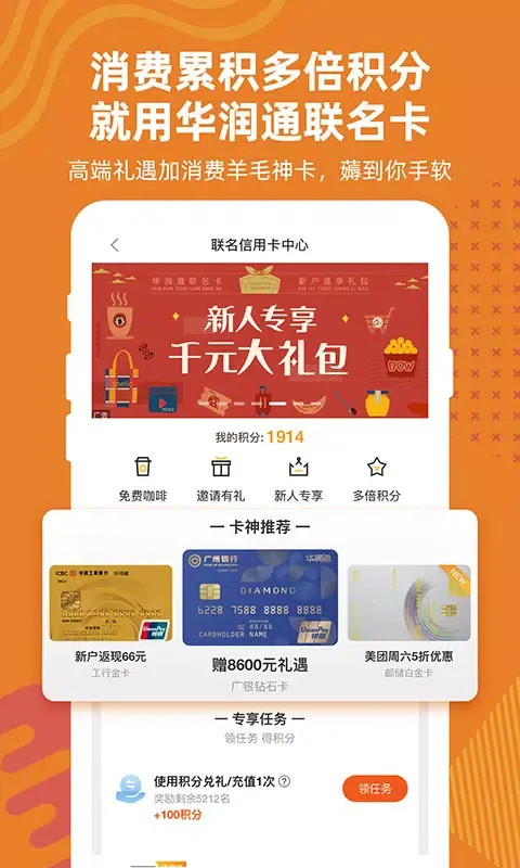 Zrzuty ekranu 华润通
