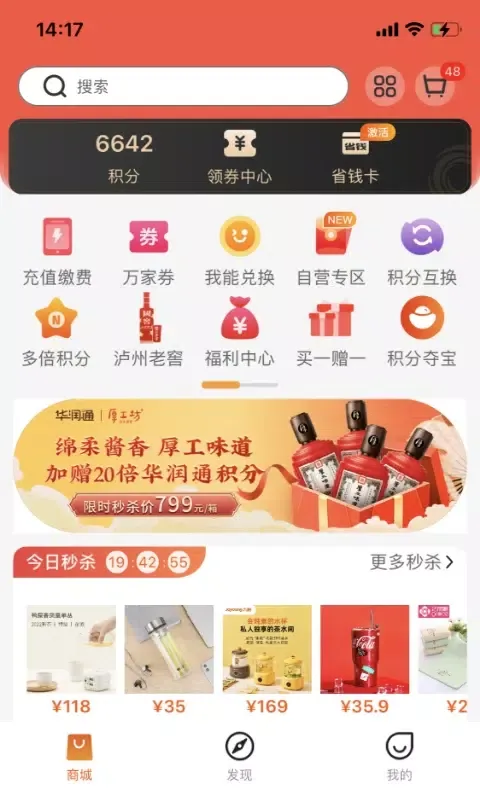 Zrzuty ekranu 华润通