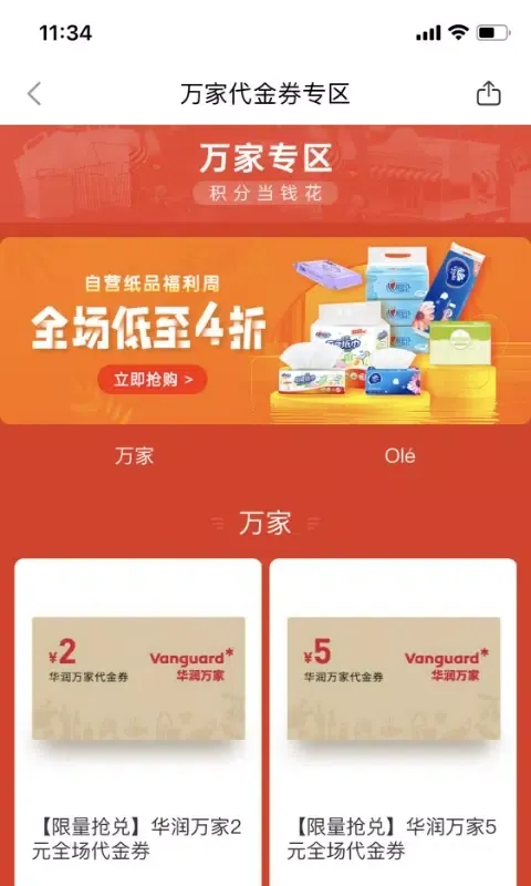 Zrzuty ekranu 华润通