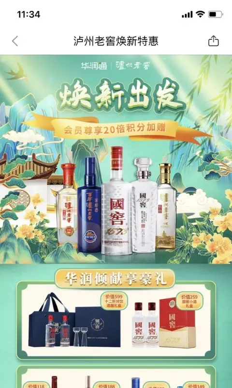 Zrzuty ekranu 华润通