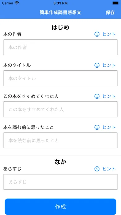 صور 読書感想文メーカー