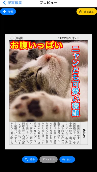 新聞加工 号外メーカー स्क्रीनशॉट