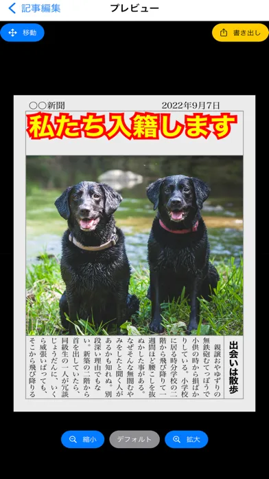 新聞加工 号外メーカー स्क्रीनशॉट