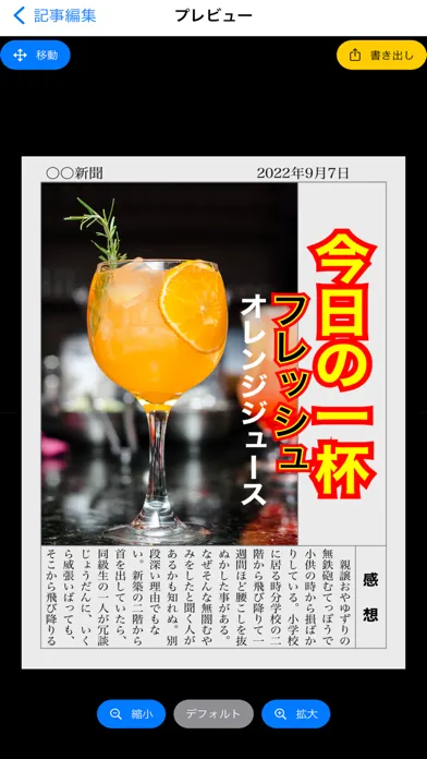 新聞加工 号外メーカー स्क्रीनशॉट