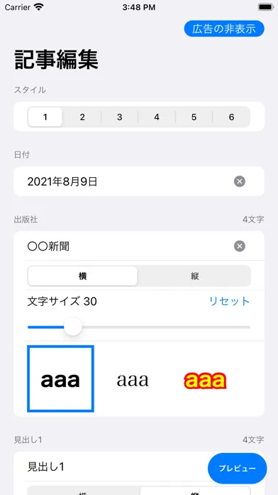 新聞加工 号外メーカー स्क्रीनशॉट