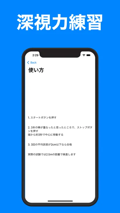 深視力シミュレータ Screenshots